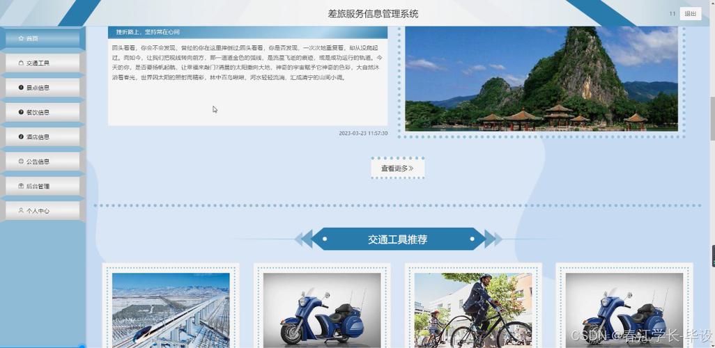 springboot+vue差旅服务信息管理系统